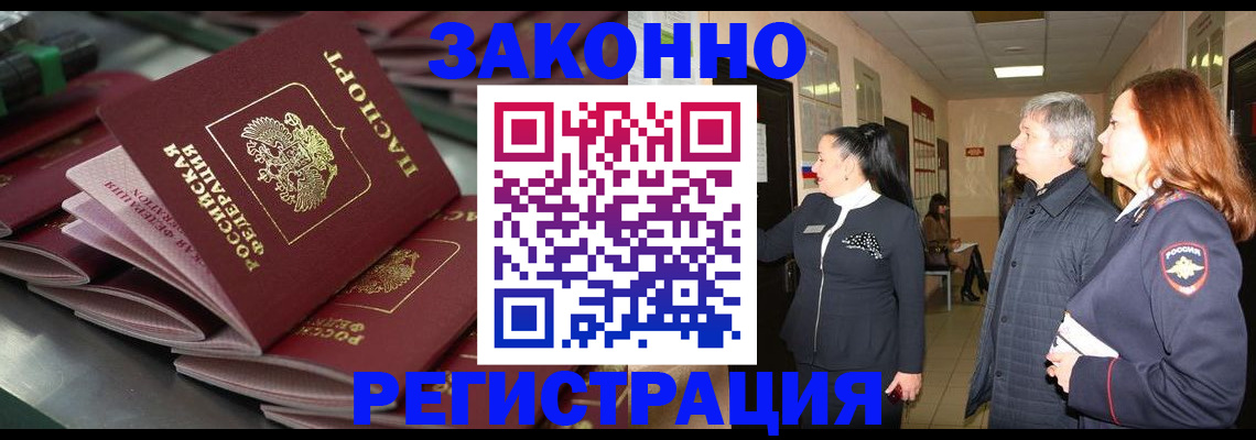 прописка для работы в Навашино